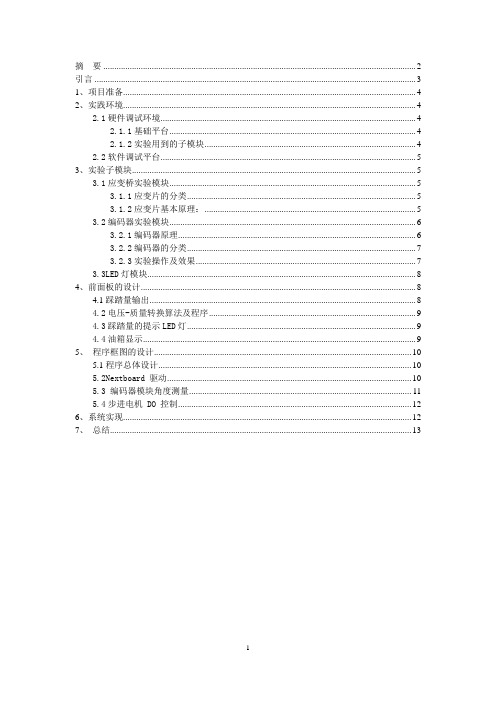 labview课程设计