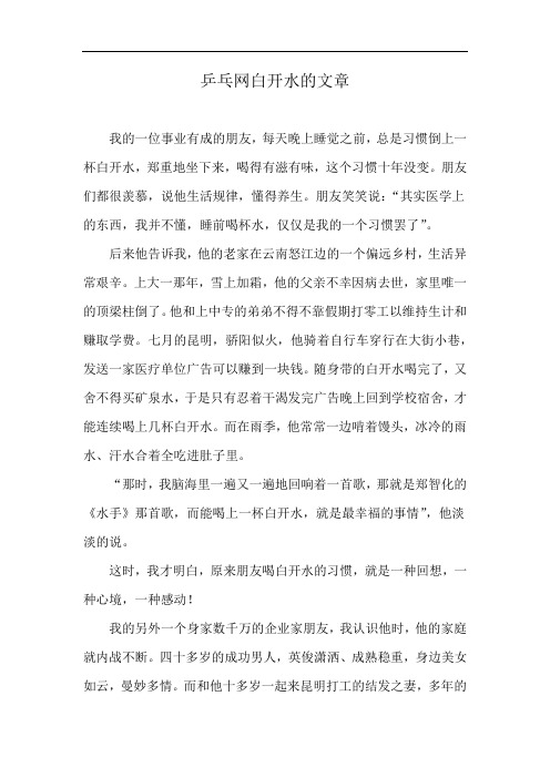 乒乓网白开水的文章