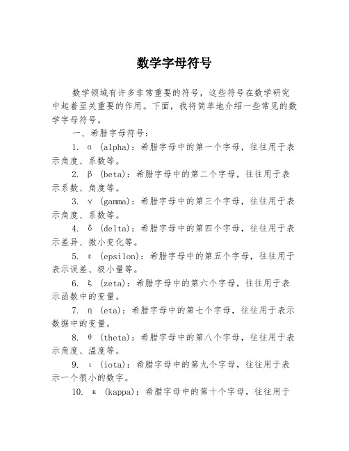 数学字母符号