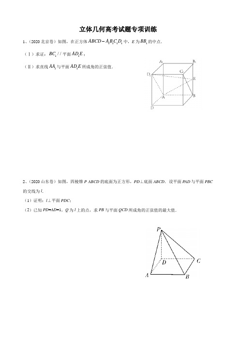 新教材高二数学立体几何专项训练