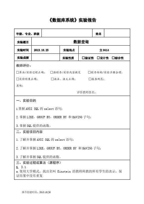 重庆大学数据库实验报告2