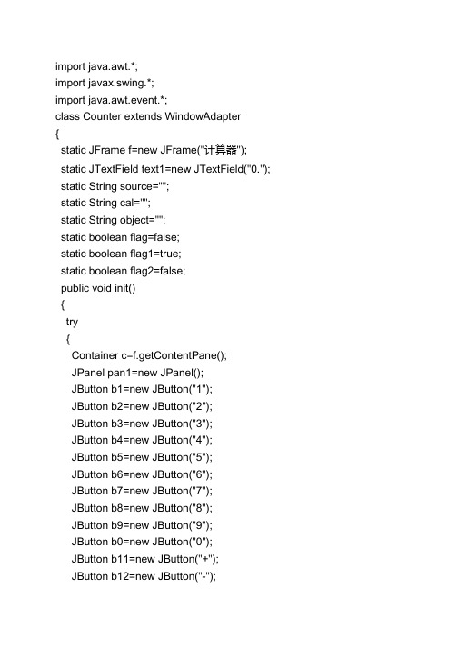 java科学计算器源代码