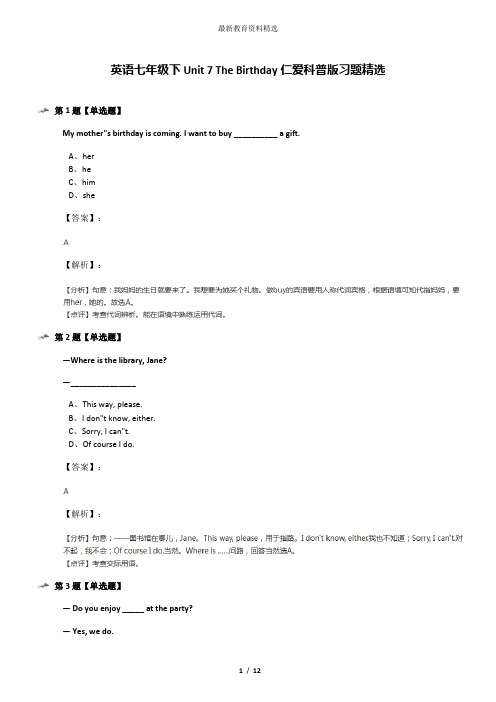 英语七年级下Unit 7 The Birthday仁爱科普版习题精选