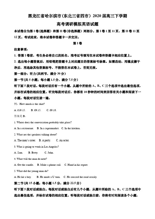 2020届黑龙江省哈尔滨市(东北三省四市)高三下学期高考模拟英语试题(教师版)