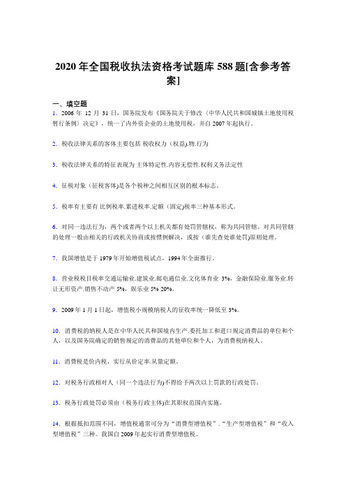 精选2020年全国税收执法资格测试版题库588题(含标准答案)