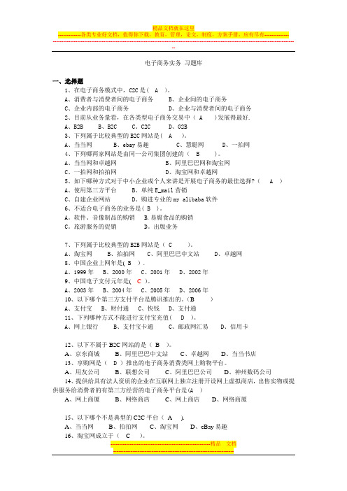 电子商务实务期末考试资料库