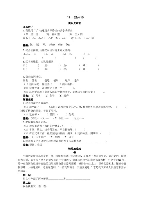 新人教版小学三年级语文上册课课练优化练习 第19课赵州桥试题及答案(2)