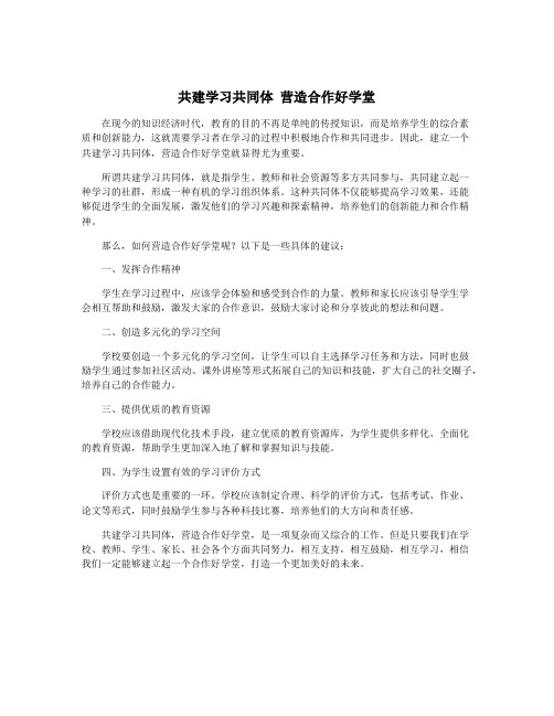 共建学习共同体 营造合作好学堂