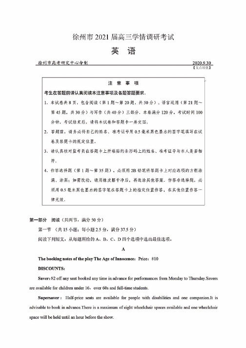 【英语】江苏省徐州市2021届高三9月学情调研考