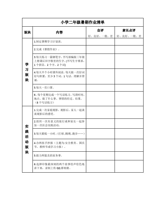 小学二年级暑期作业清单及总结