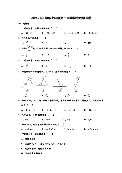 2019-2020学年河北省唐山市古冶区七年级下学期期中数学试卷 (解析版)