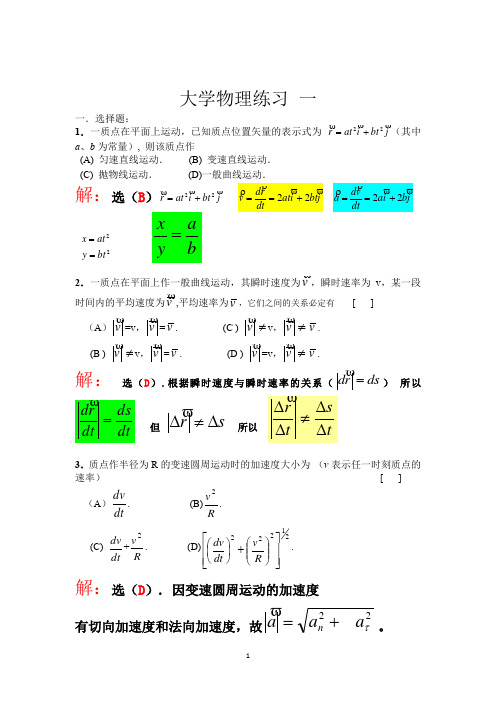 大一物理习题及答案    (上)