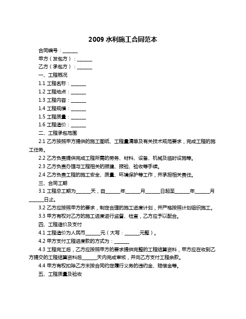 2009水利施工合同范本