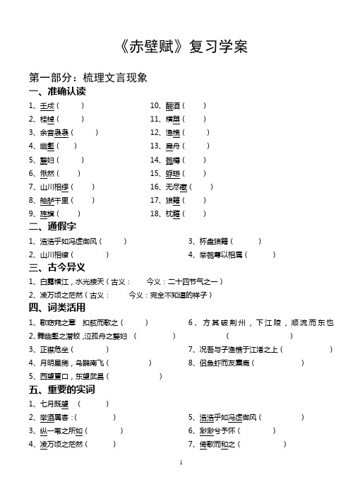 赤壁赋 复习学案学生版