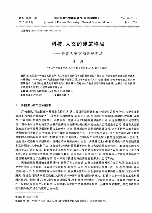 科技、人文的建筑格局——解读天安南海数码新城