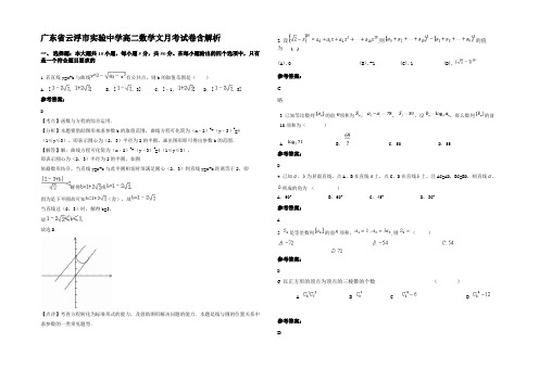 广东省云浮市实验中学高二数学文月考试卷含解析