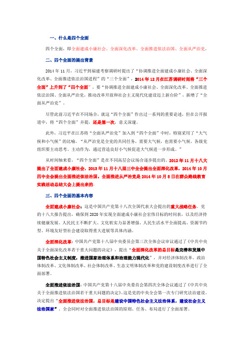 2015年时政热点四个全面
