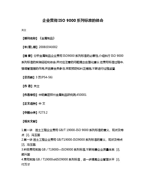 企业贯彻ISO 9000系列标准的体会