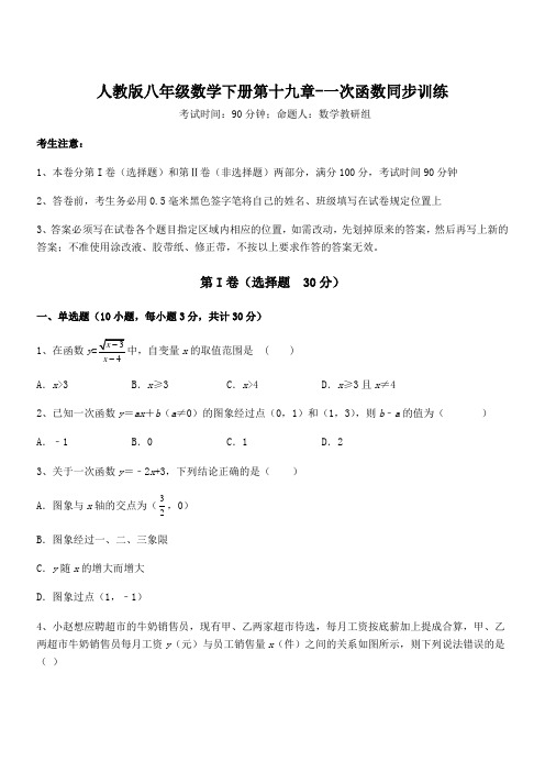 人教版八年级数学下册第十九章-一次函数同步训练试题(含解析)