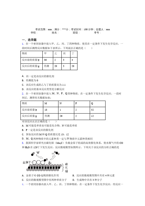 株洲市第二中学人教版化学九年级第五章化学方程式经典题(课后培优)