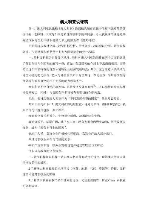 最新-澳大利亚说课稿 精品
