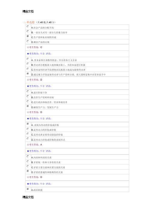 最新中南大学《马克思主义基本原理概论二》考试试题及答案资料