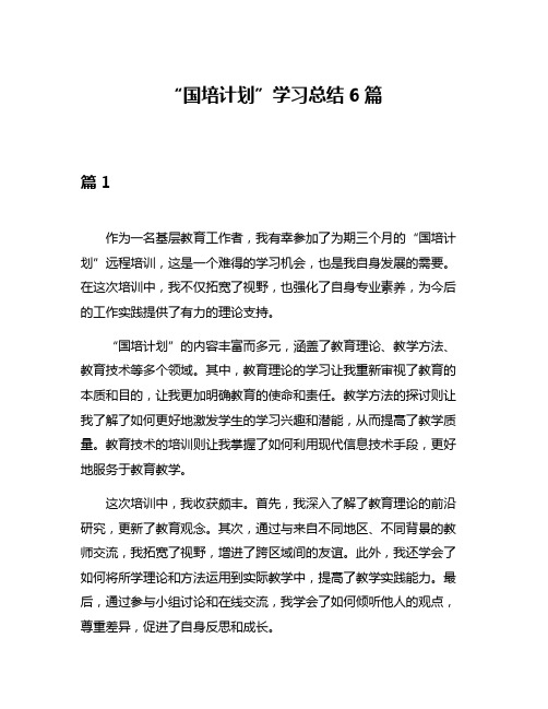 “国培计划”学习总结6篇