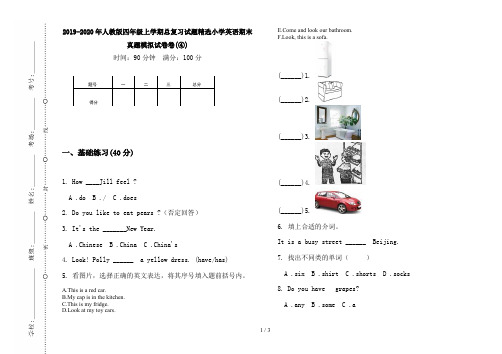 2019-2020年人教版四年级上学期总复习试题精选小学英语期末真题模拟试卷卷(④)