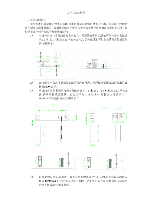 安全岛的制作