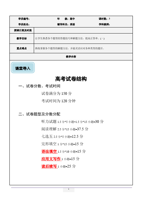 高考英语题型阅读七选五完形专题技巧方法汇总+讲义