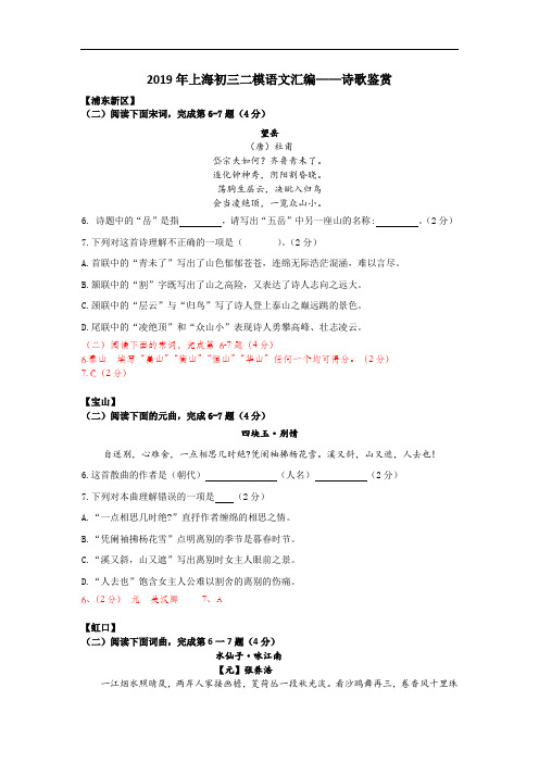 (完整)2019年上海初三二模语文汇编(诗歌鉴赏),推荐文档