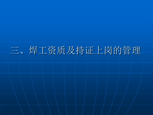 焊接质量常见问题