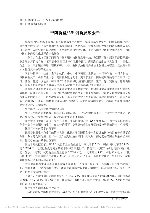 中国新型肥料创新发展报告_