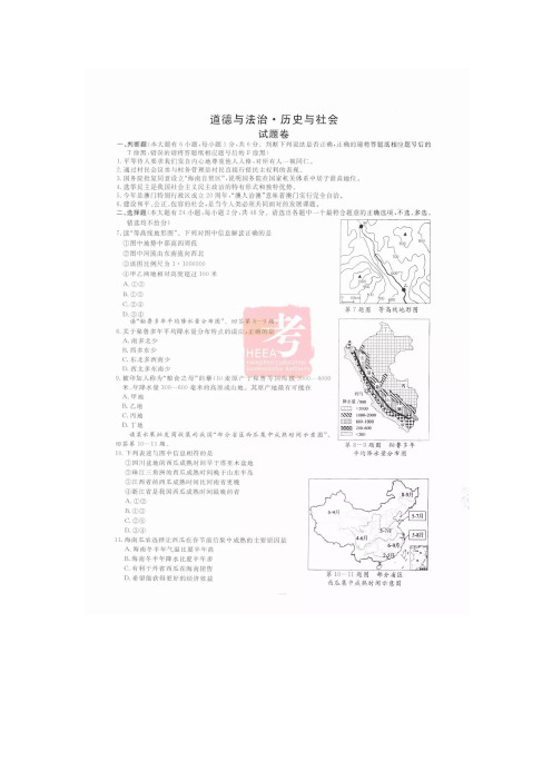 杭州市2019-2020年中考历史与社会道德与法治试题(图片版,含答案)