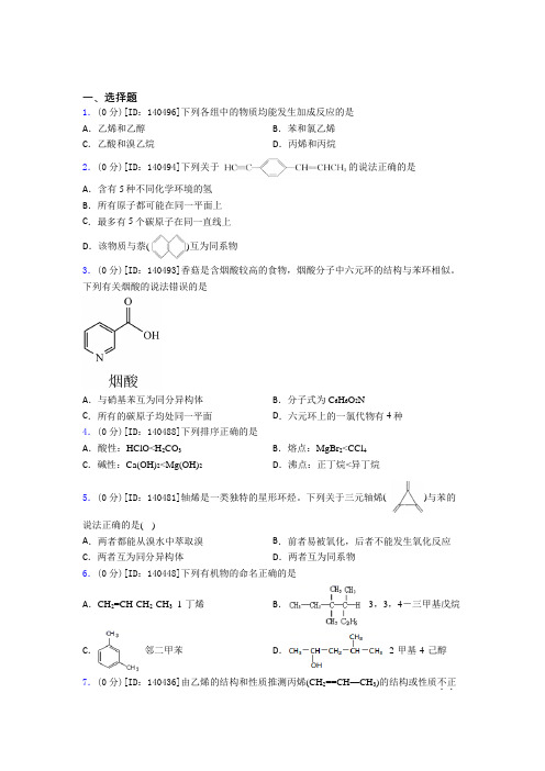 赣州市高中化学选修三第二章《烃》测试(有答案解析)