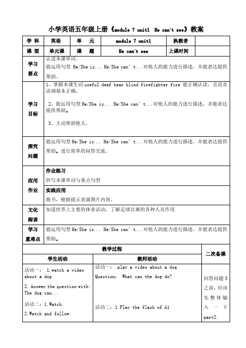 小学英语五年级上册m7教案 