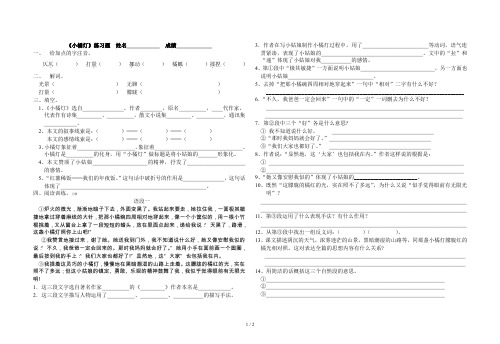 《小橘灯》练习题