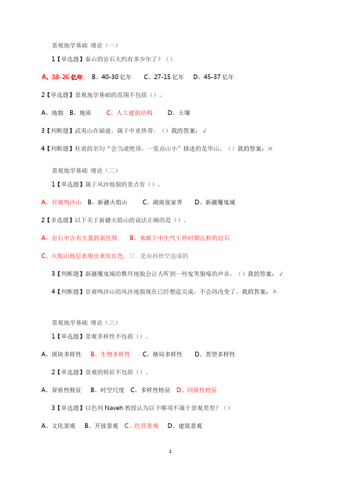 景观地学网络公选