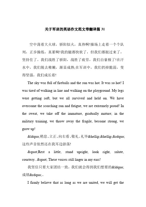 关于军训的英语作文范文带翻译篇31
