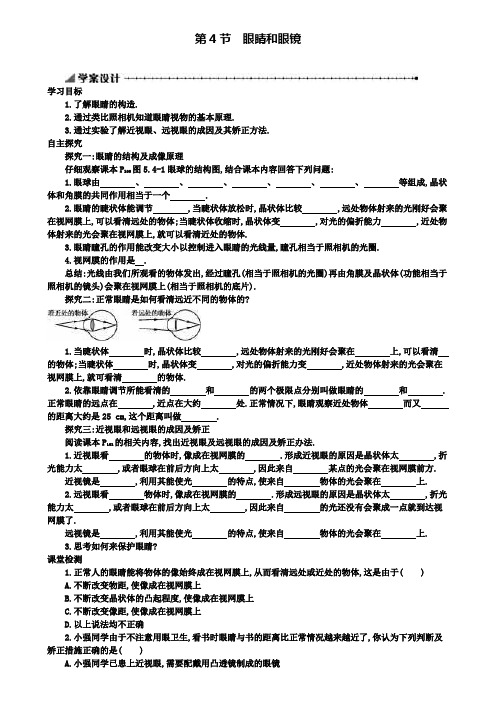 八年级物理上册学案设计：5.4眼睛和眼镜学案设计(含解析)