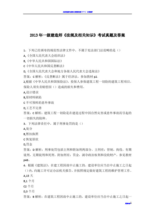 2013`2017年一级建造师《建设工程项目管理》真题及答案解析