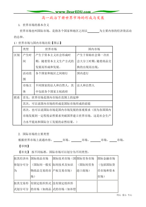 高一政治下册世界市场的形成与发展