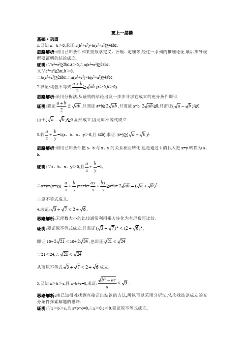 最新人教版高中数学选修1-2《直接证明与间接证明》达标训练