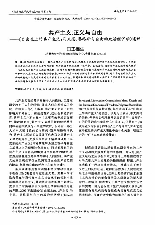 共产主义：正义与自由——《自由至上的共产主义：马克思、恩格斯与自由的政治经济学》述评