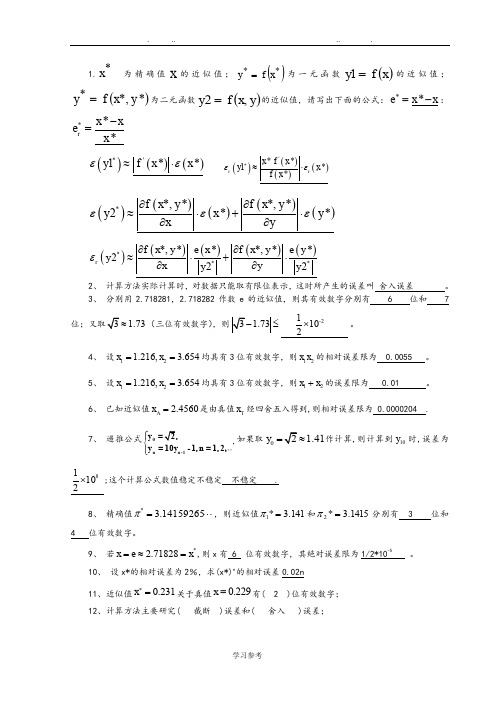 计算方法试题集与答案(新)