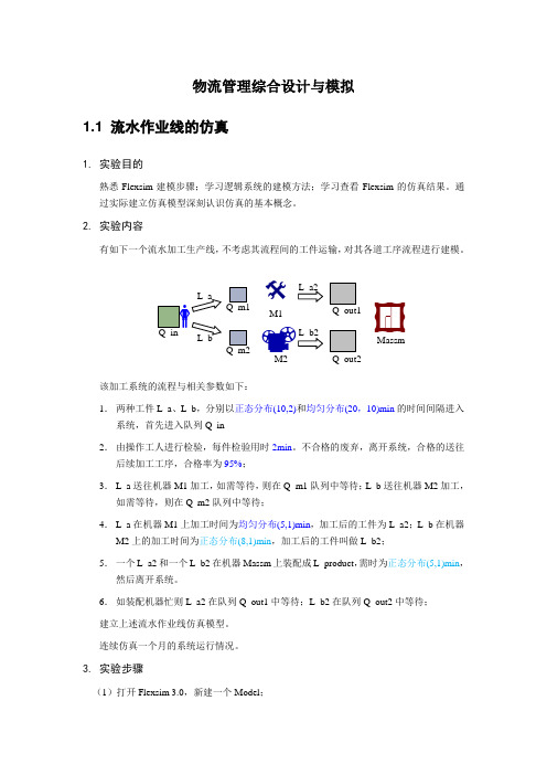 2、flexsim仿真练习(3题)