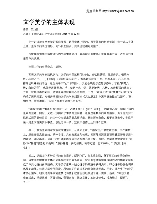 文学美学的主体表现
