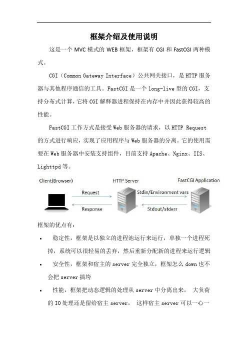 Web框架介绍与使用说明