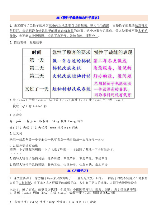 部编版语文三年级下册第8单元自编知识点