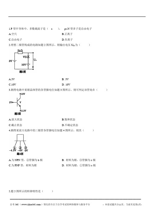 2013供电公司电子部分复习试题